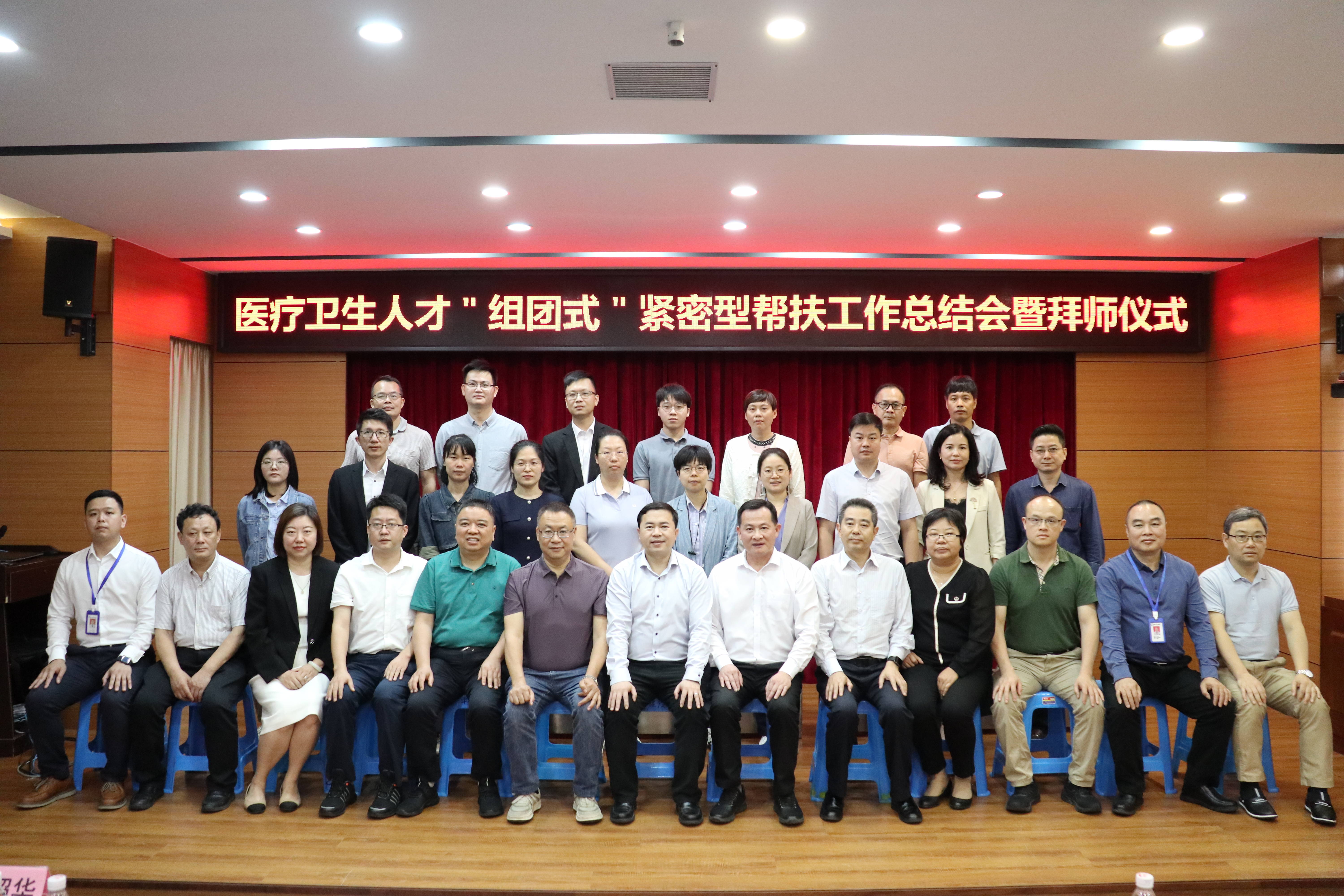 医疗卫生人才”组团式”紧密型帮扶工作总结会暨拜师仪式 大合照.JPG