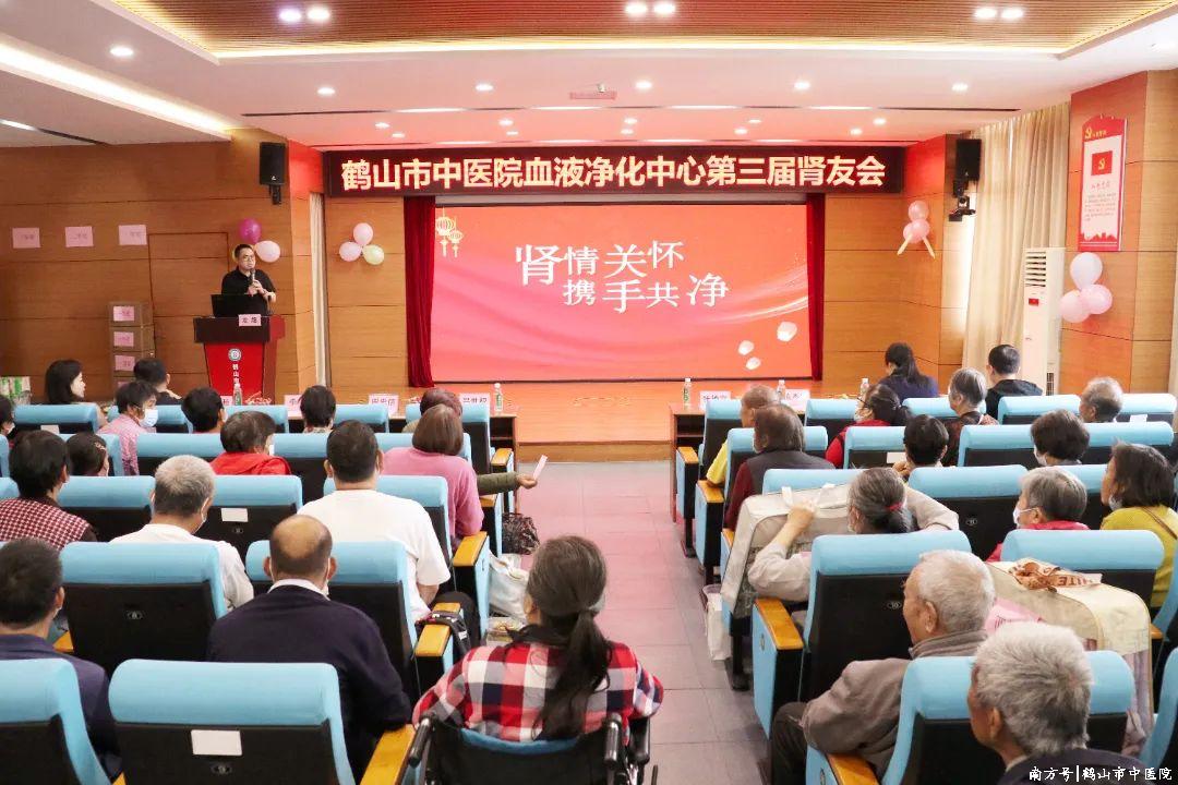 【关爱生命线，健康共前行】鹤山市中医院血液净化中心举办第三届肾友会暨血管通路筛查活动