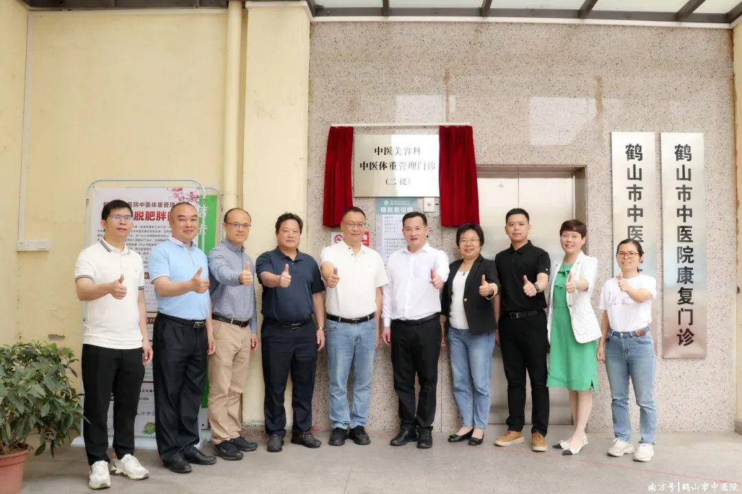 鹤山市中医院中医体重管理门诊助你摆脱肥胖困扰