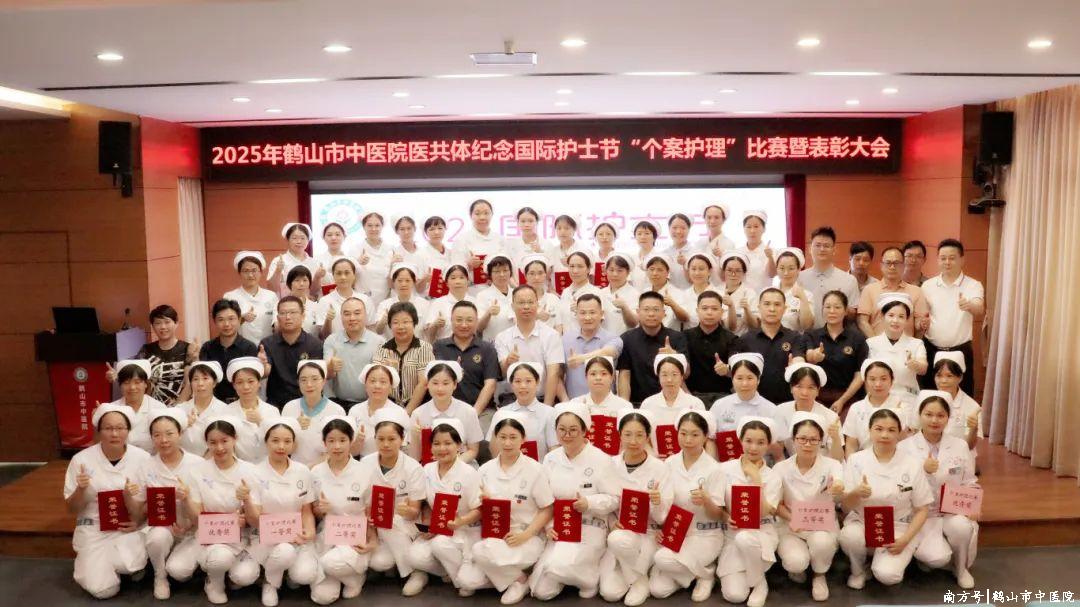 鹤山市中医院医共体举办纪念5·12国际护士节“个案护理”比赛暨表彰大会