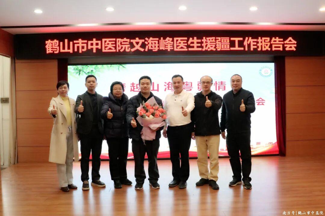 跨越山海粤疆情——鹤山市中医院援疆医生文海峰载誉归来