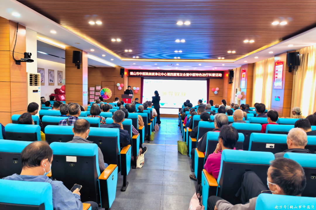 关爱肾脏健康，共筑美好生活——鹤山市中医院血液净化中心第四届肾友会暨中医适宜技术科普活动圆满举办