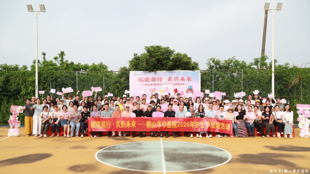 赋能前行·炙热未来——鹤山市中医院庆祝第115个国际护士节